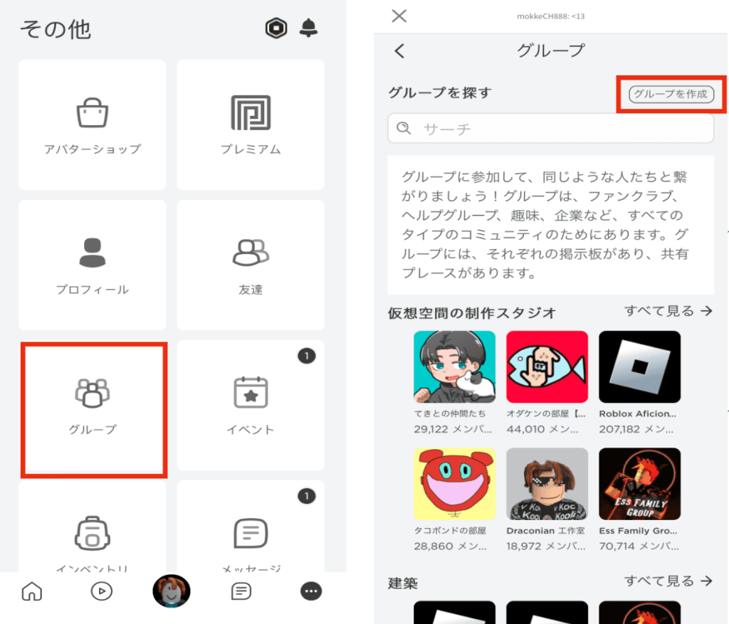 グループを作成する（初心者向け🔰） - ロブロックスにやくだつ、あれこれそれな
